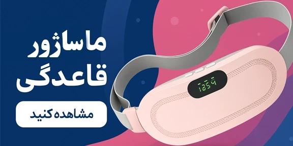 بنر ماساژور قاعدگی